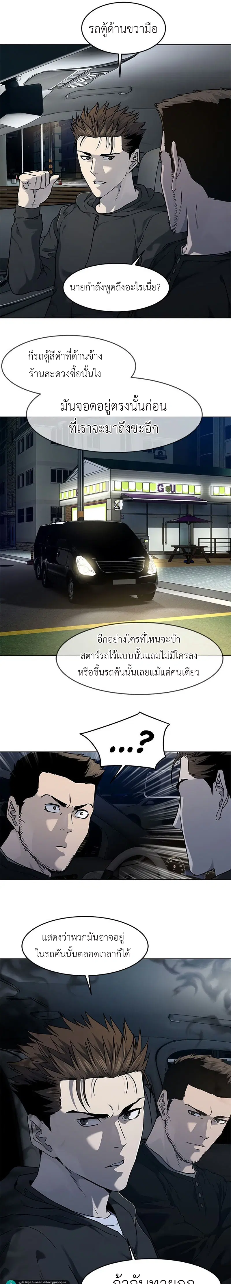 God of Blackfield ตอนที่ 139 หน้า 9
