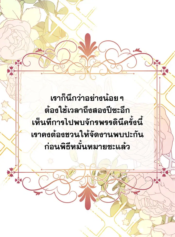 Can We Become a Family? ตอนที่ 18 หน้า 73