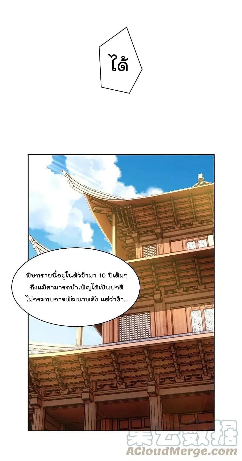 Rebirth God of War ตอนที่ 303 หน้า 7