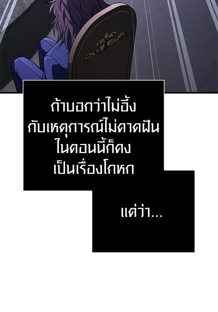 Surviving the Game as a Barbarian เอาชีวิตรอดในเกมฉบับคนเถื่อน ตอนที่ 129 หน้า 119