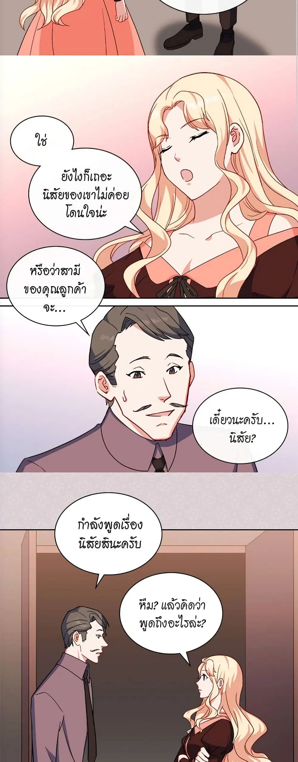 What It Takes to be a Villainess ตอนที่ 53 หน้า 20
