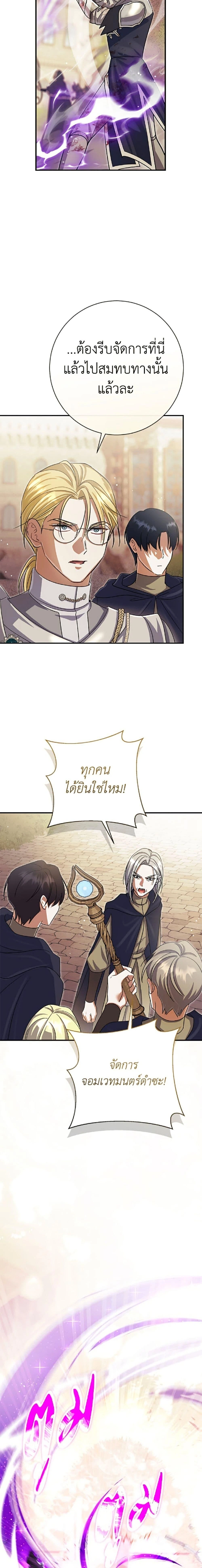 The Villain’s Match Is Too Perfect – คู่ดูตัวของนางร้ายเพอร์เฟกต์เกินไป ตอนที่ 121 หน้า 10