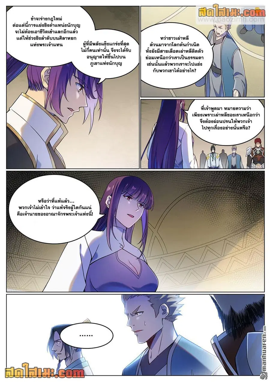 Bailian Chengshen ตอนที่ 1110 หน้า 11