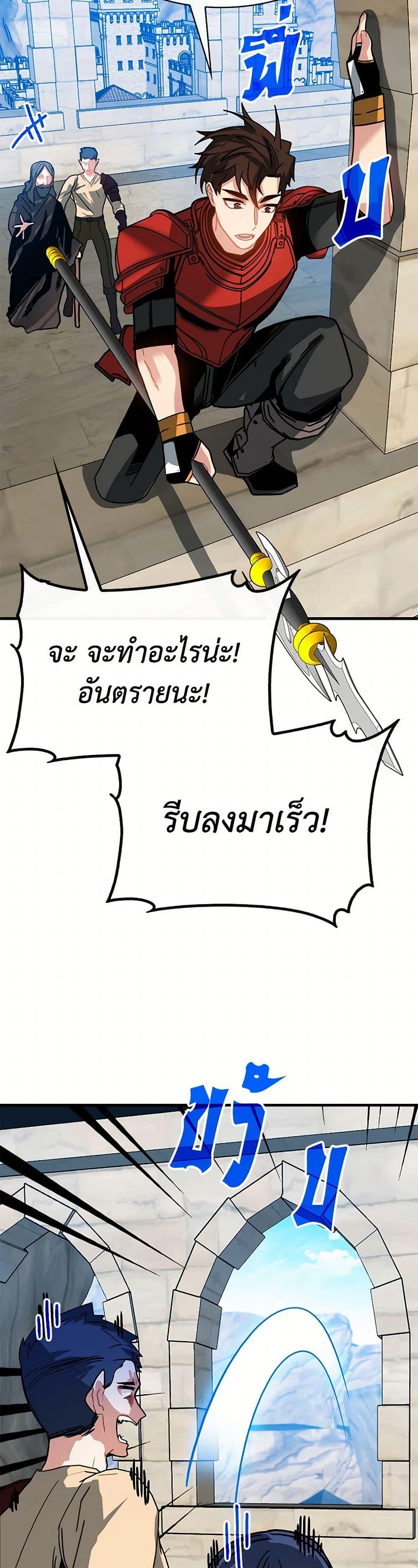 SSS-Class Gacha Hunter ตอนที่ 94 หน้า 26