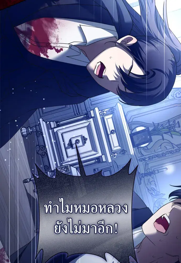 Your Throne ตอนที่ 209 หน้า 4