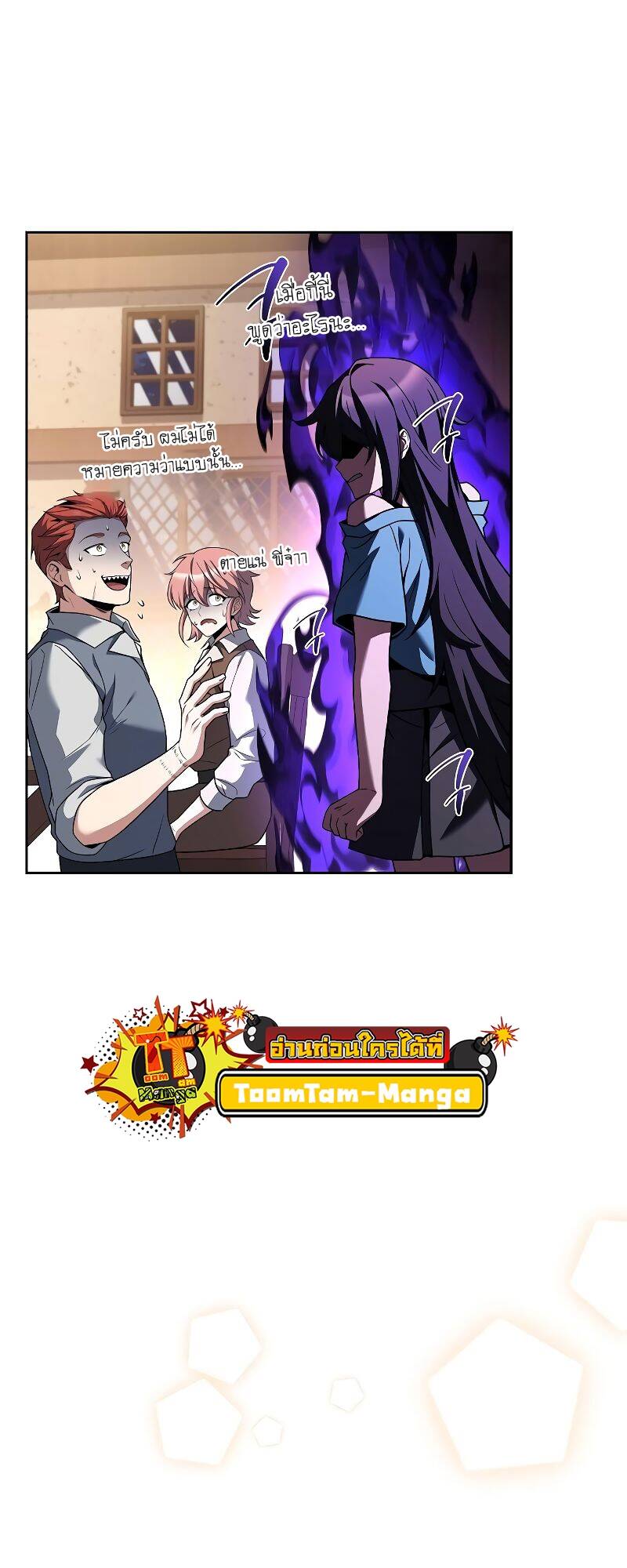A Wizard’s Restaurant ตอนที่ 31 หน้า 26