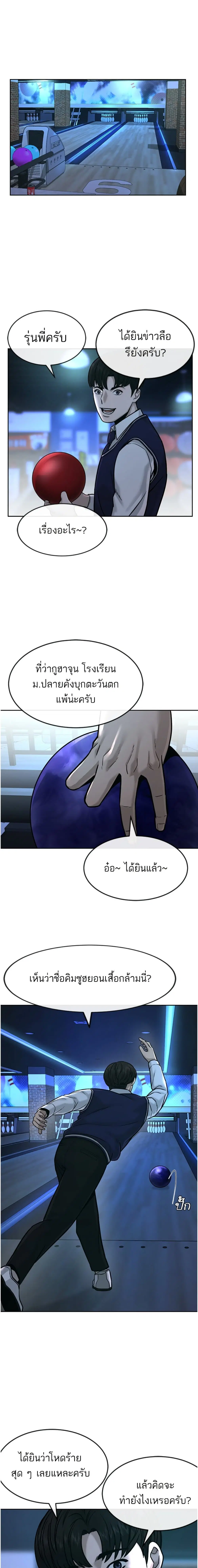 Quest Supremacy ตอนที่ 11 หน้า 22