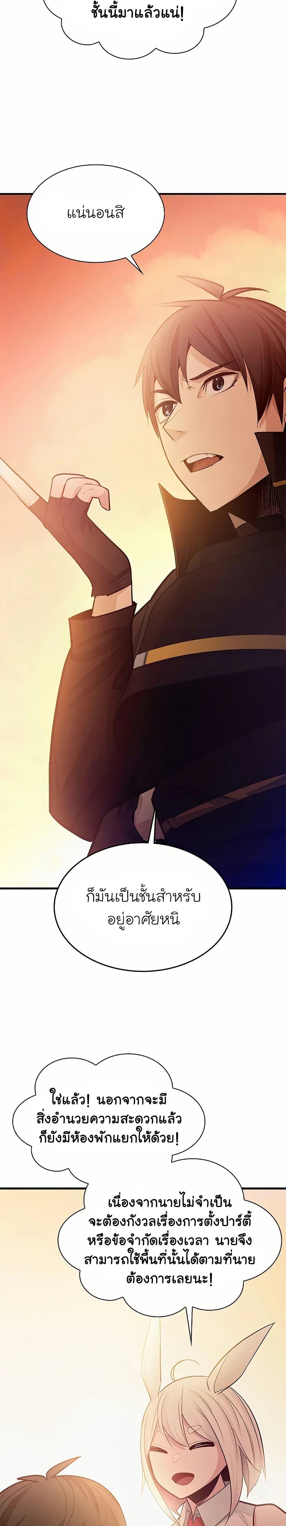 The Tutorial is Too Hard โลกฝึกสอนสุดโหดร้าย ตอนที่ 192 หน้า 6