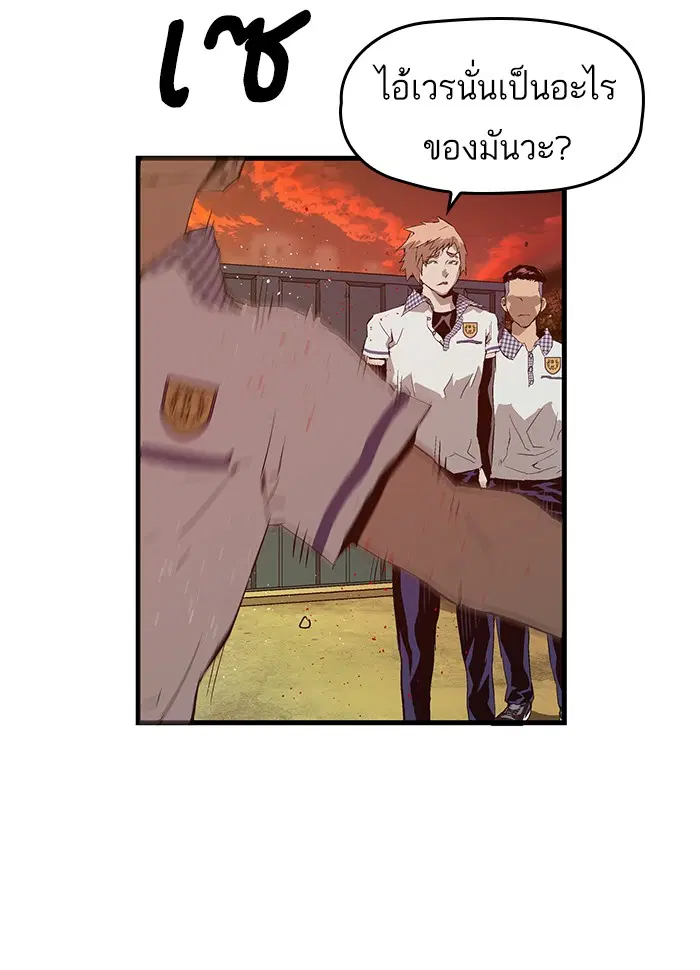 Weak Hero ตอนที่ 21 หน้า 80