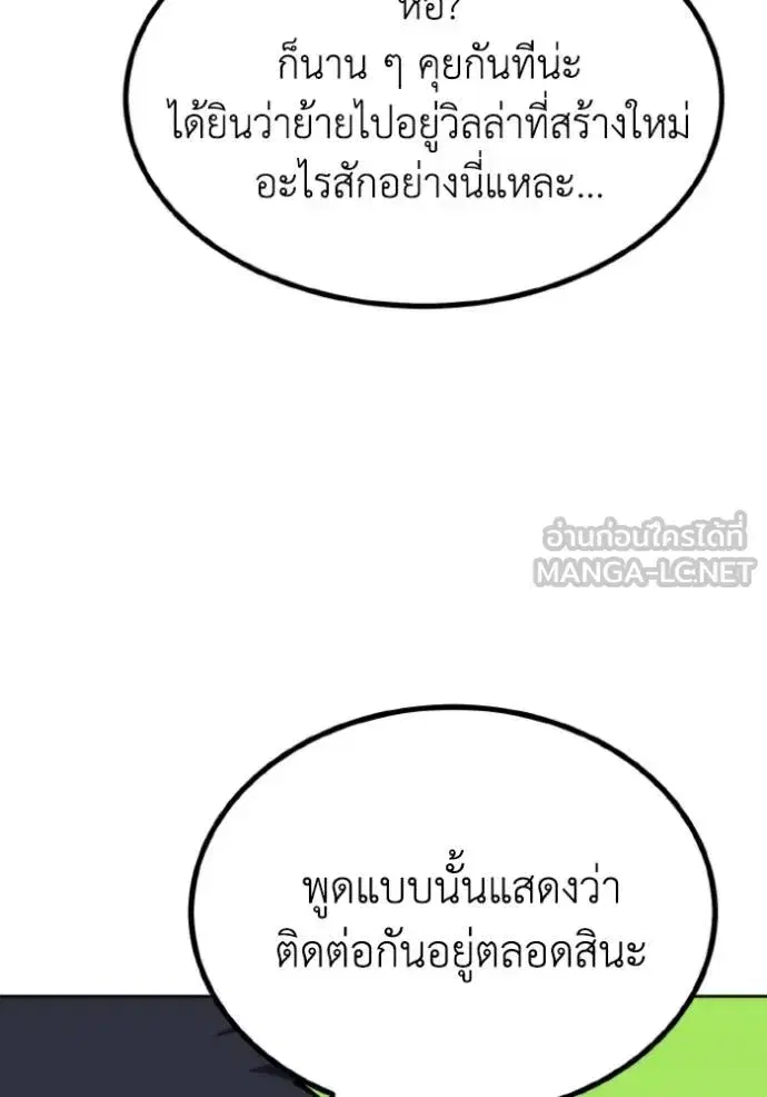 King of the Octagon ตอนที่ 135 หน้า 69