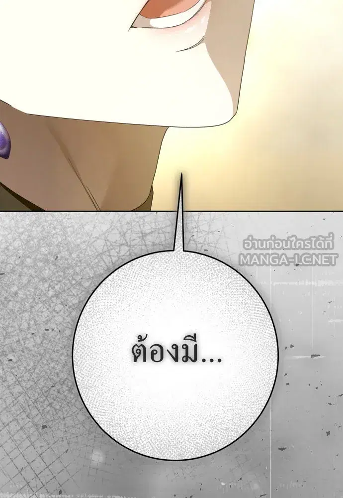 Your Throne ตอนที่ 230 หน้า 6