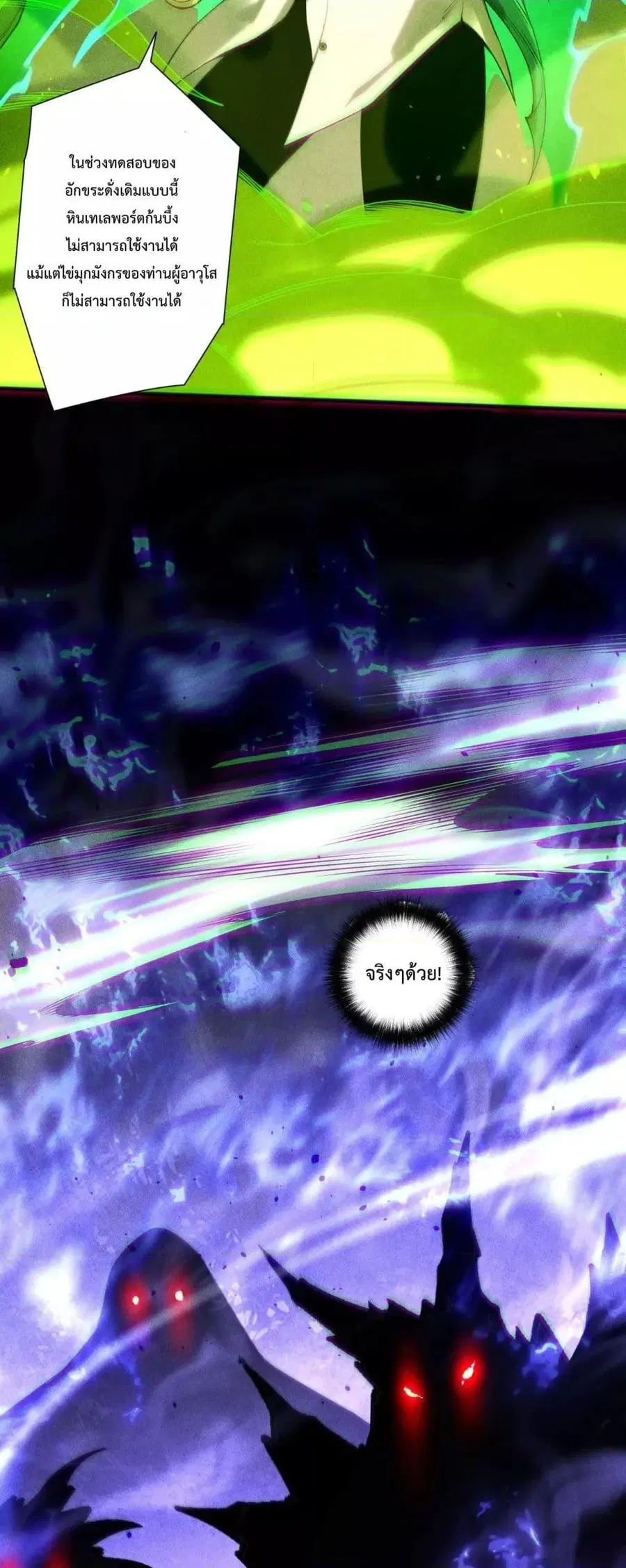Necromancer King of The Scourge ตอนที่ 229 หน้า 14
