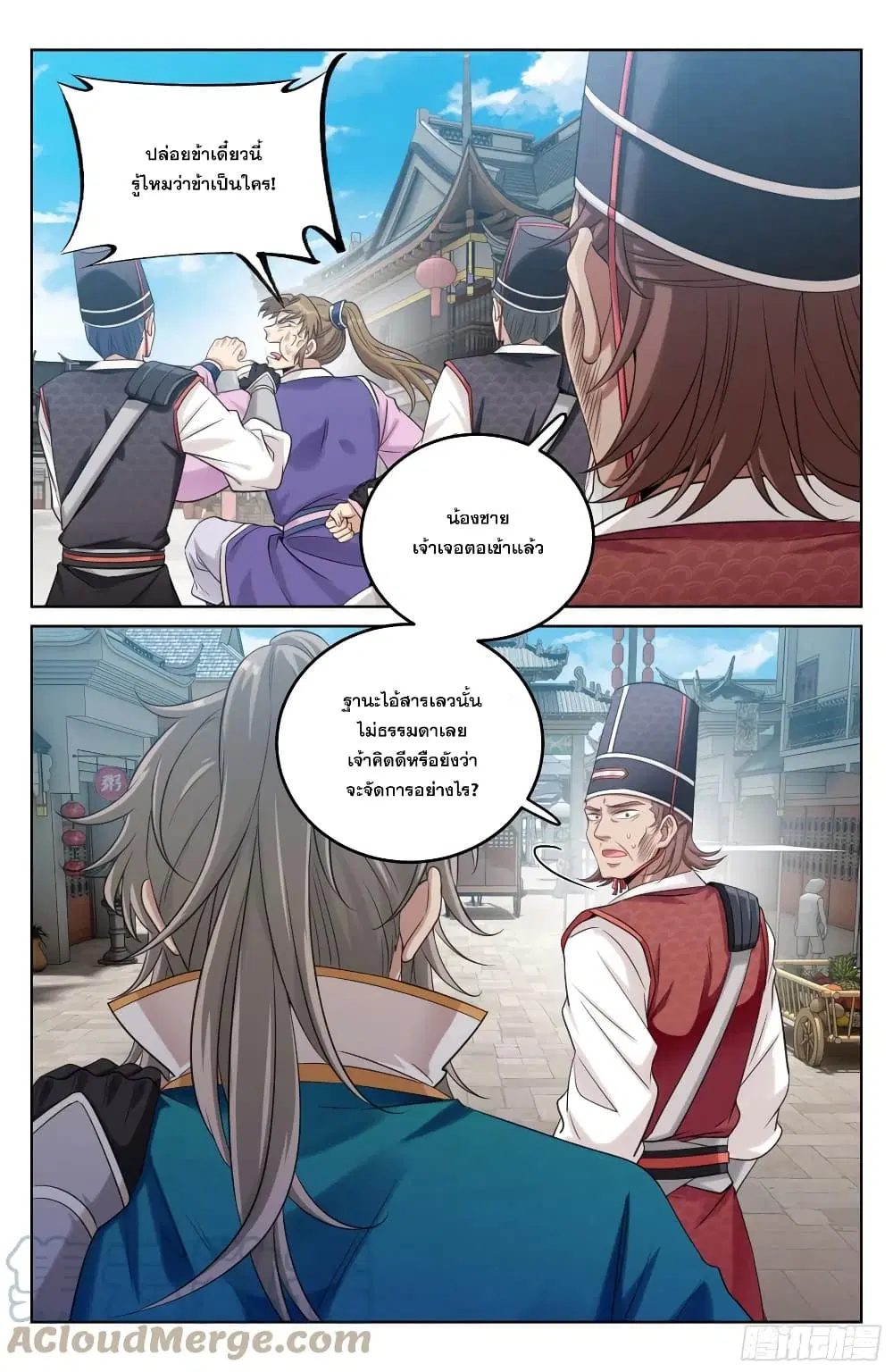 Nightwatcher ตอนที่ 30 หน้า 5