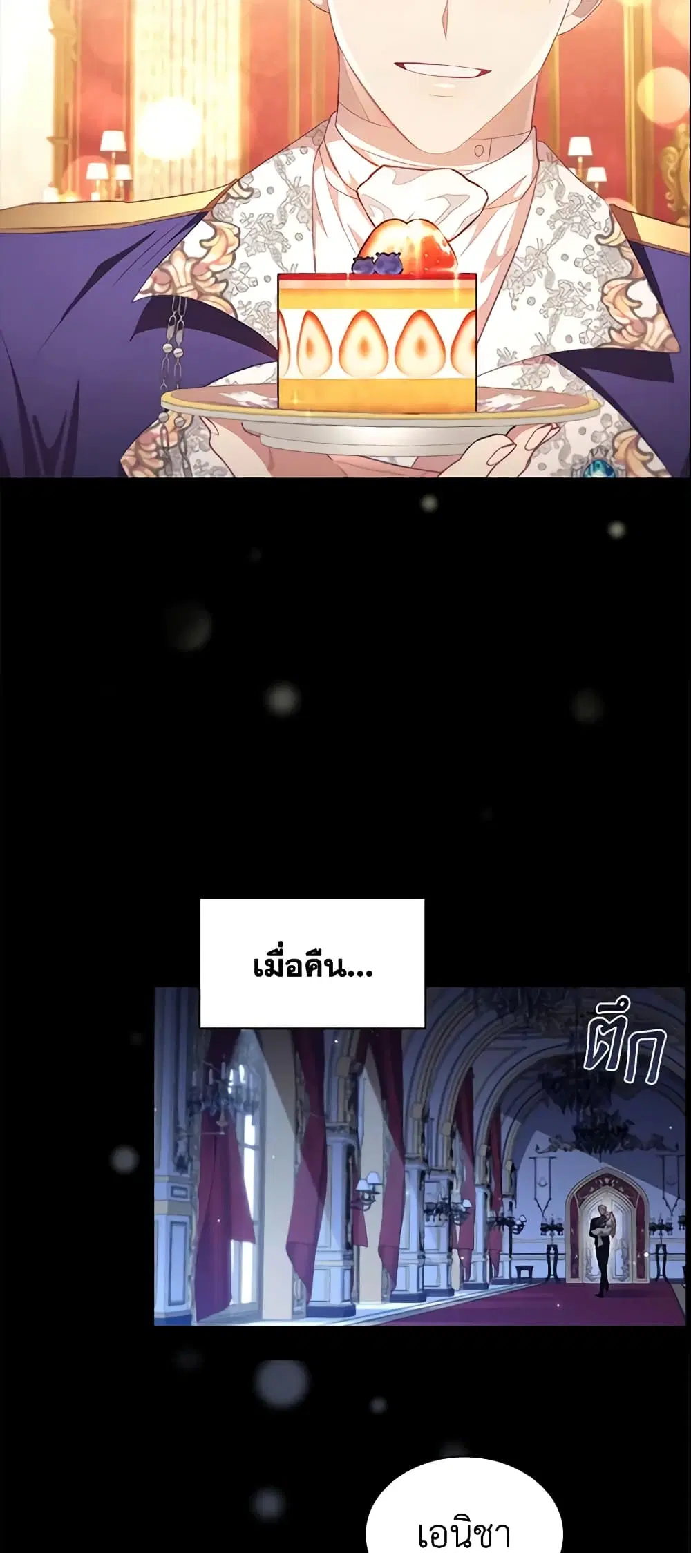 The Beloved Little Princess ตอนที่ 117 หน้า 10