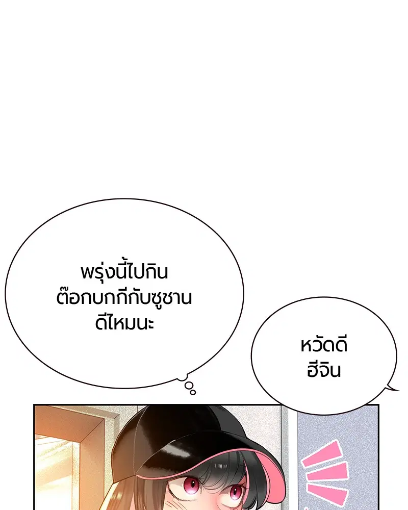 Jungle Juice ตอนที่ 54 หน้า 25