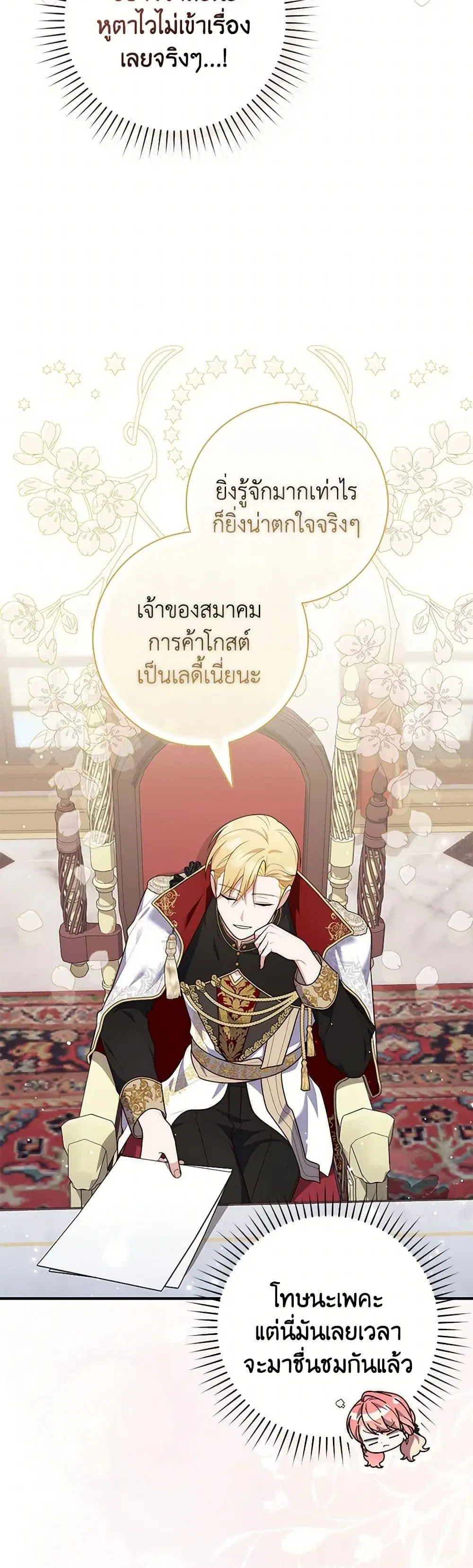A Princess Who Reads Fortune ตอนที่ 88 หน้า 10