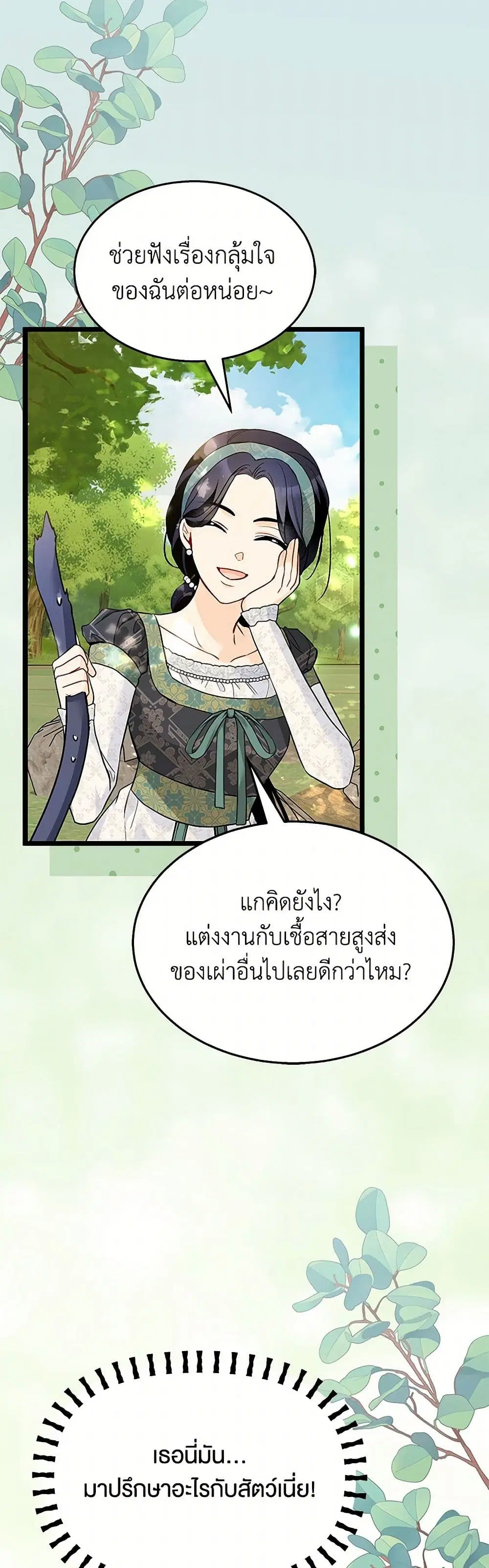The Symbiotic Relationship Between a Panther and a Rabbit ตอนที่ 153 หน้า 31