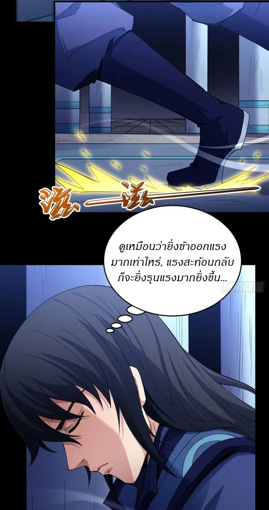 God of Martial Arts ตอนที่ 630 หน้า 20