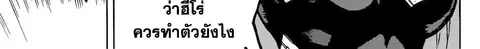 Boku no Hero Academia ตอนที่ 241 หน้า 66
