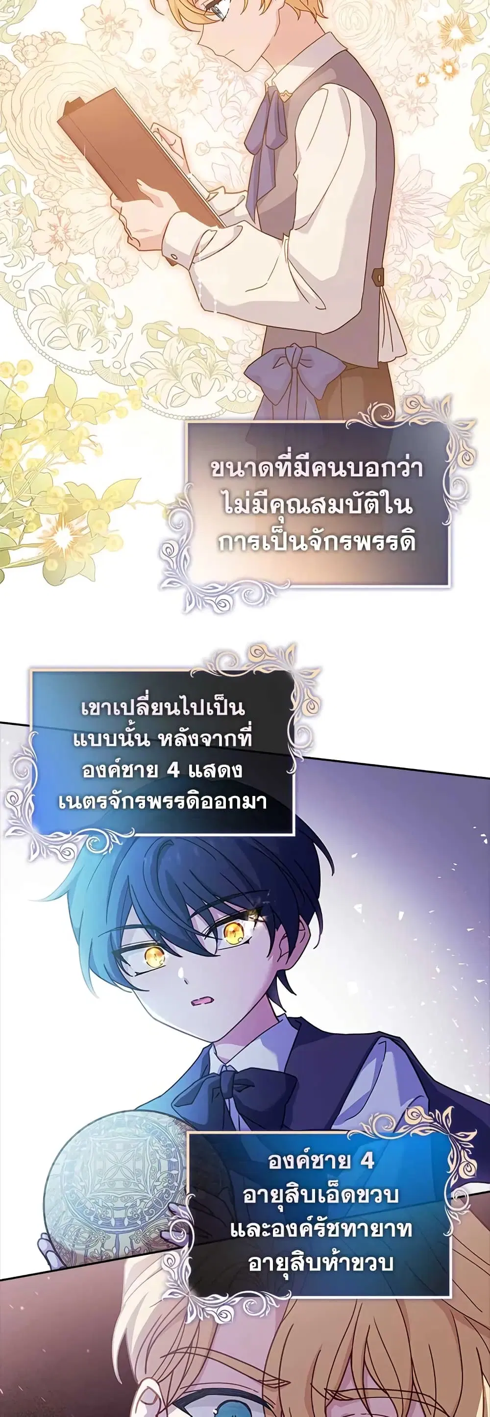 The Lady Needs a Break ตอนที่ 74 หน้า 32