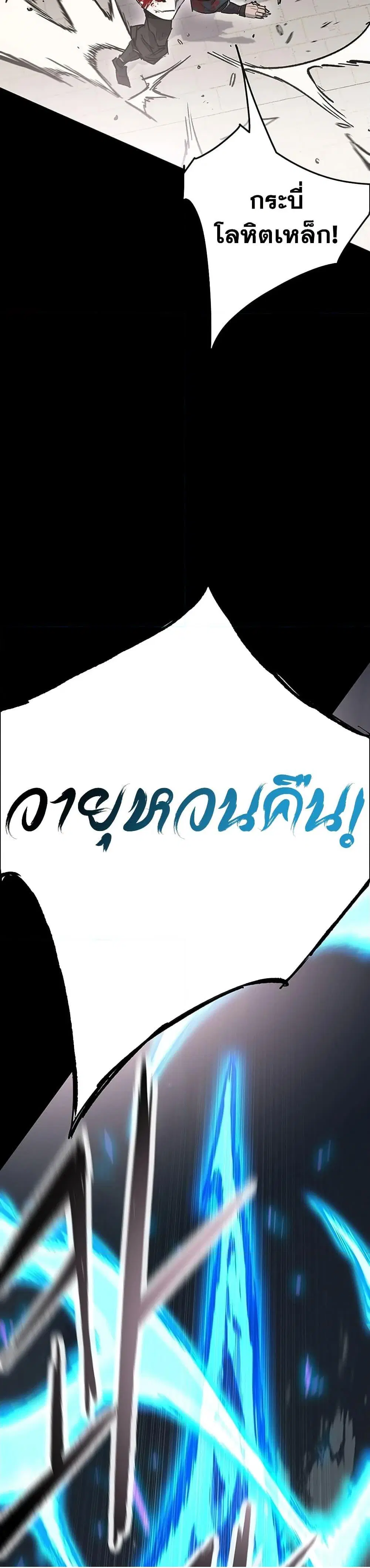 The Undefeatable Swordsman ตอนที่ 250 หน้า 25