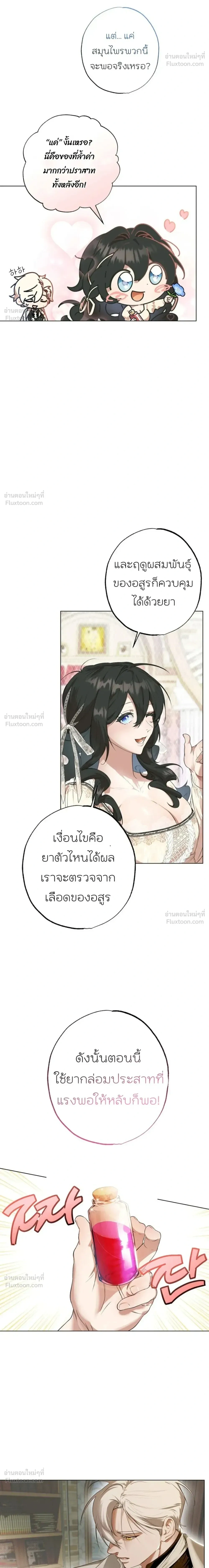 How to Tame the Monster Duke – วิธีทำให้ยุกอสูรเชื่อง ตอนที่ 4 หน้า 8