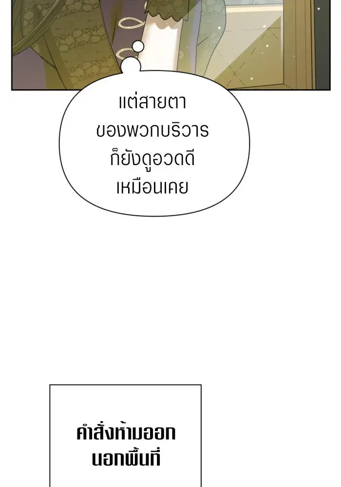 Your Throne ตอนที่ 104 หน้า 79