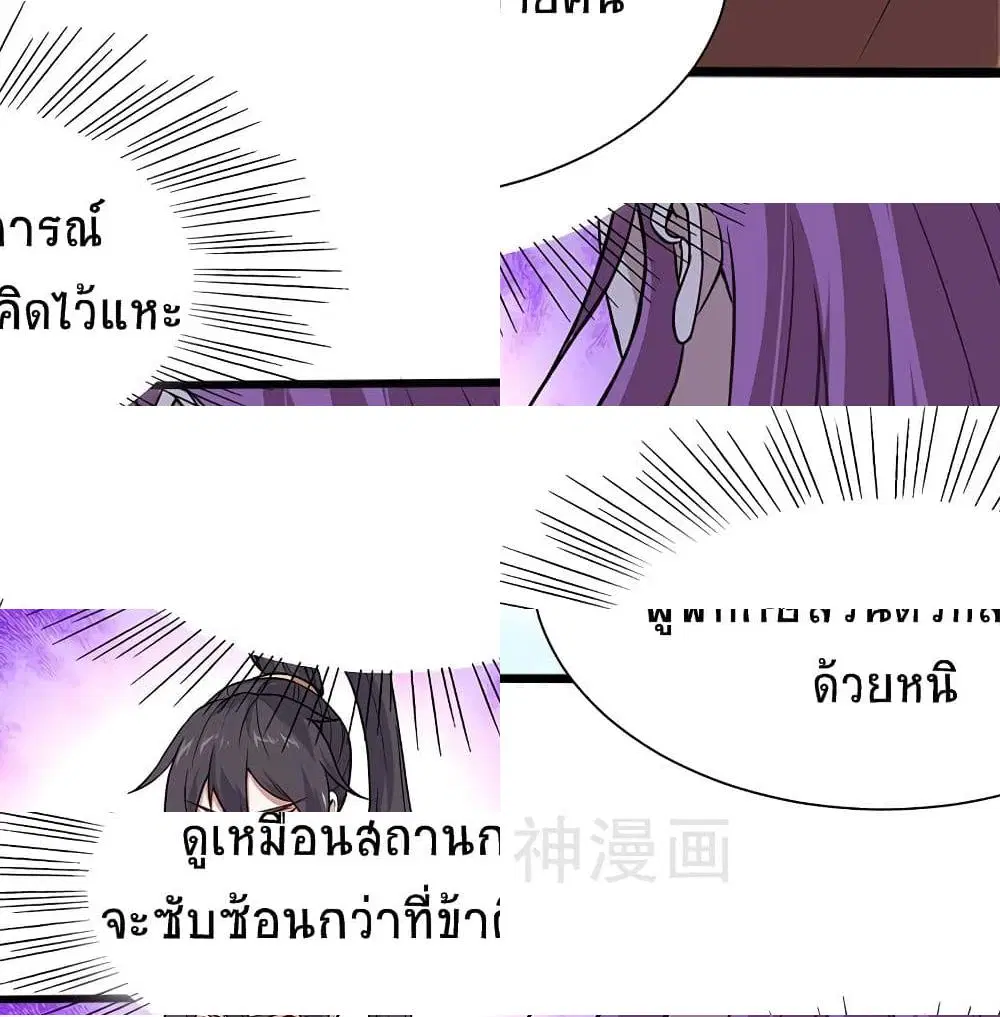 Return of Divine Emperor ตอนที่ 76 หน้า 10