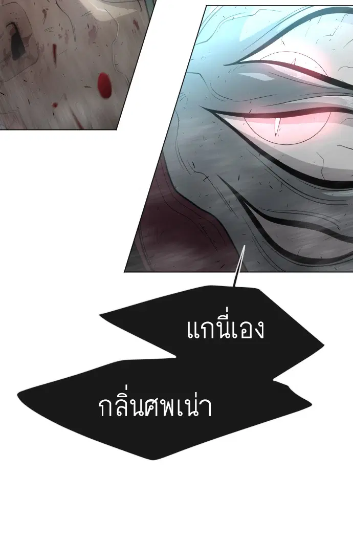 Superhuman Era ตอนที่ 118 หน้า 69