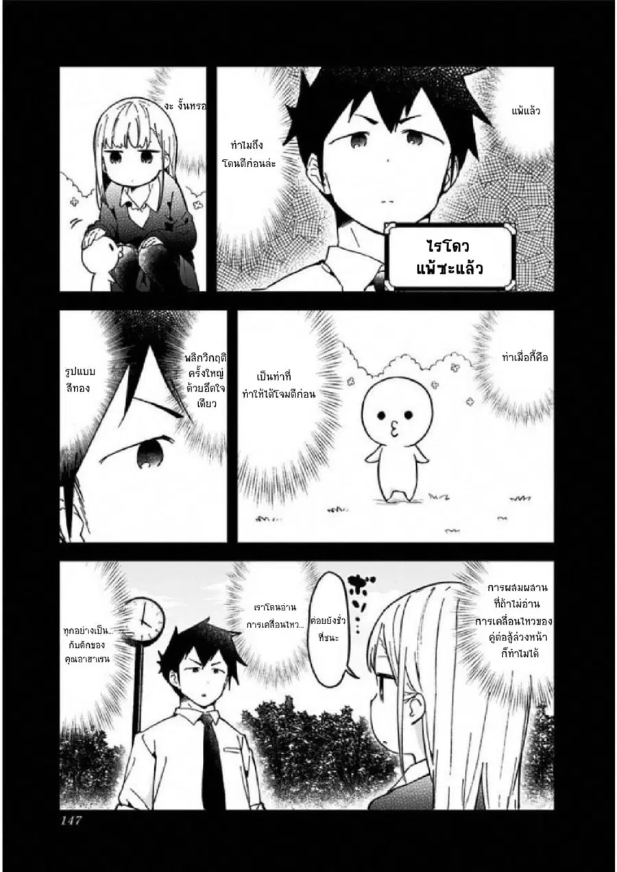 Aharen-san wa Hakarenai ตอนที่ 29 หน้า 13