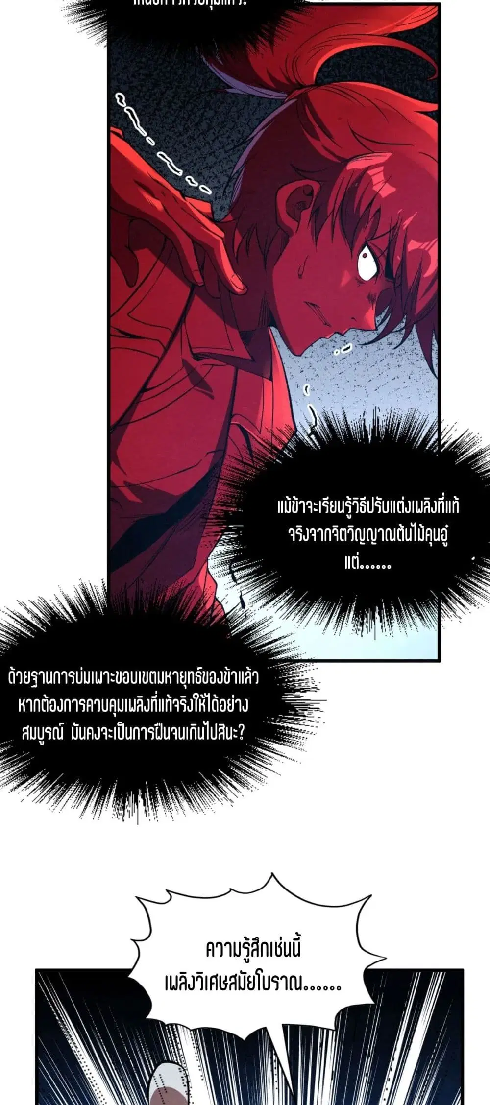 The Eternal Supreme ตอนที่ 199 หน้า 20