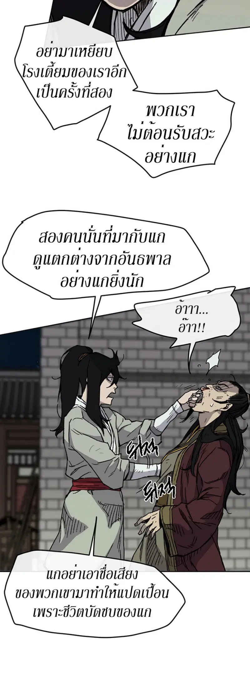 The Undefeatable Swordsman ตอนที่ 12 หน้า 9