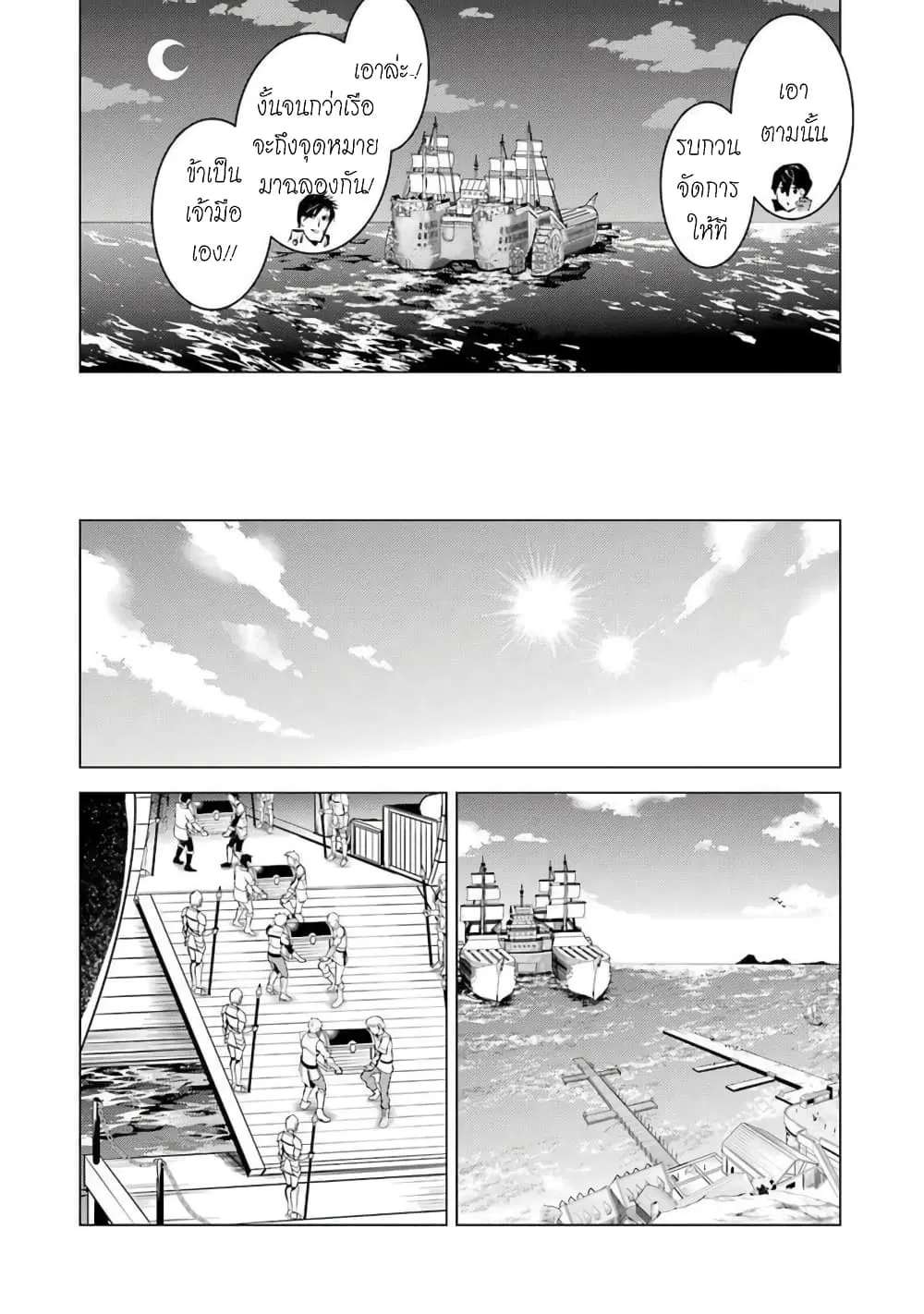 Tensei Kenja no Isekai Life ตอนที่ 39 หน้า 27