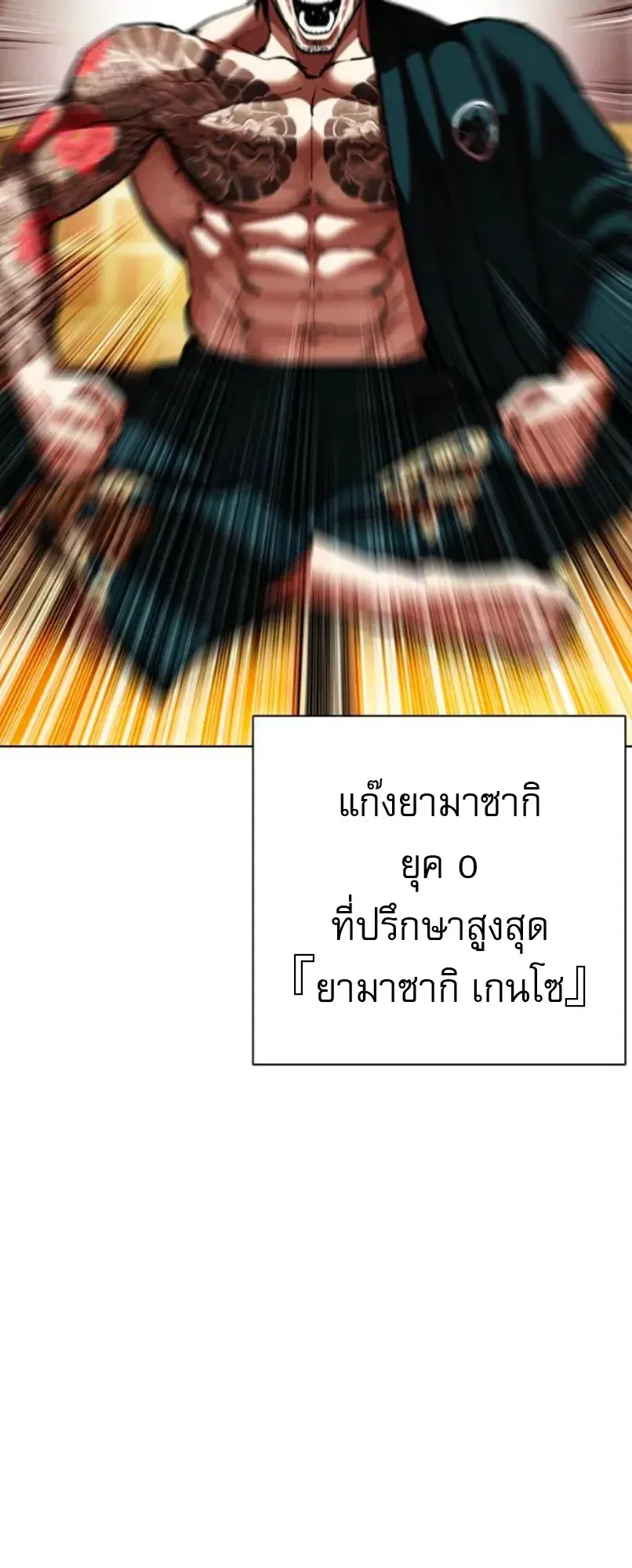 Lookism ตอนที่ 614 หน้า 66