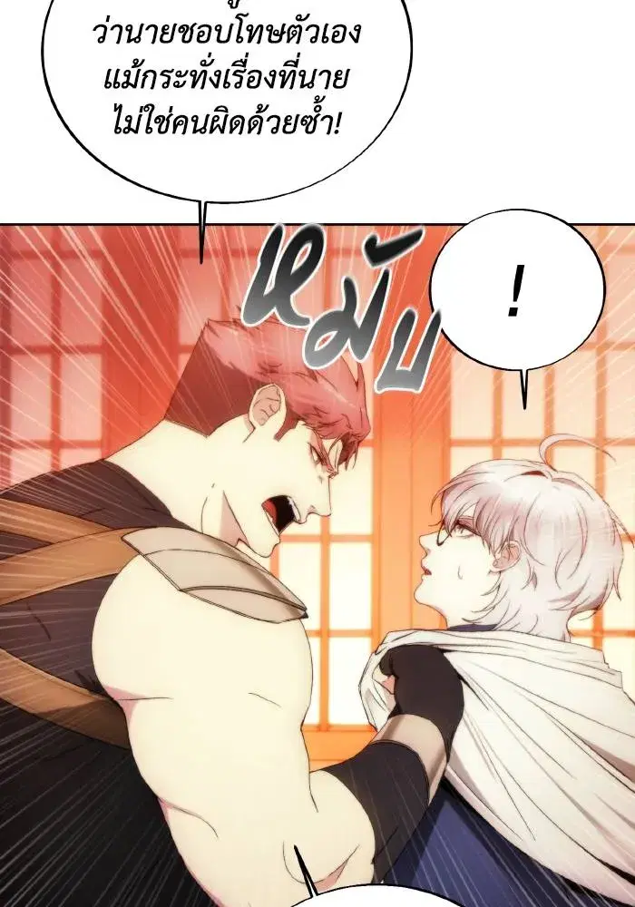 How to Live as a Villain ตอนที่ 87 หน้า 71