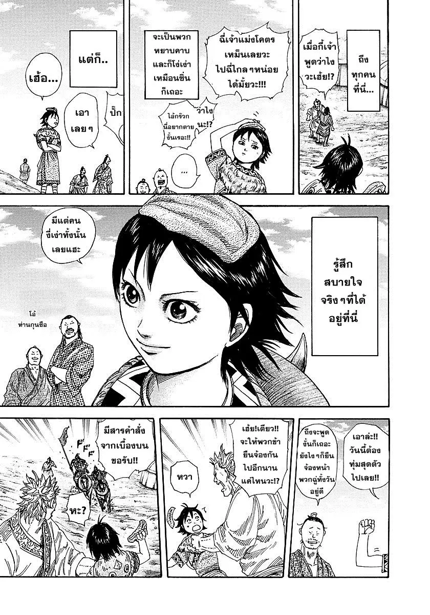 Kingdom ตอนที่ 257 หน้า 5