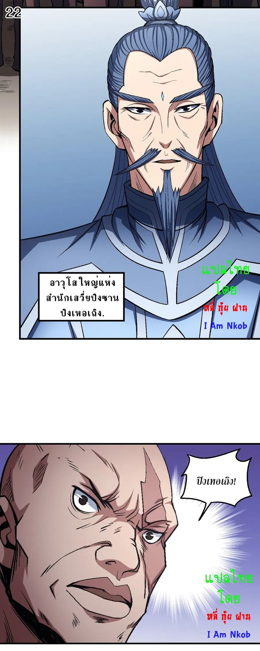 God of Martial Arts ตอนที่ 362 หน้า 23