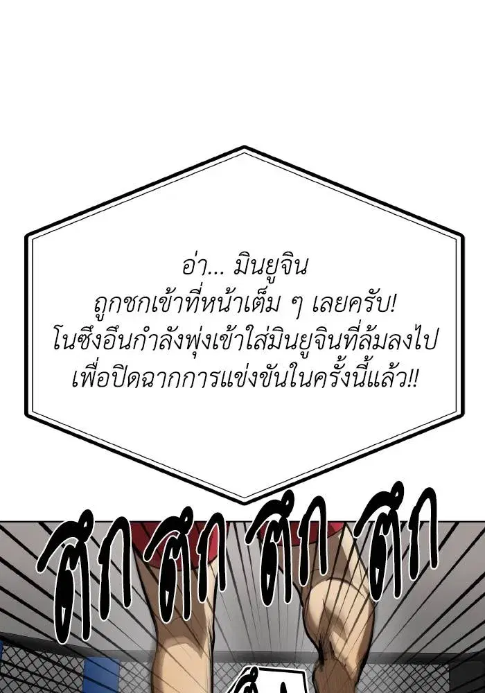 King of the Octagon ตอนที่ 74 หน้า 85