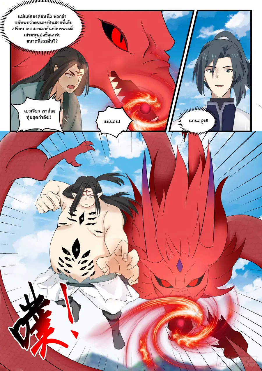Martial Peak ตอนที่ 1527 หน้า 10
