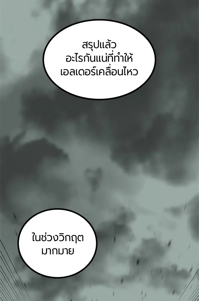 HERO KILLER ตอนที่ 102 หน้า 34