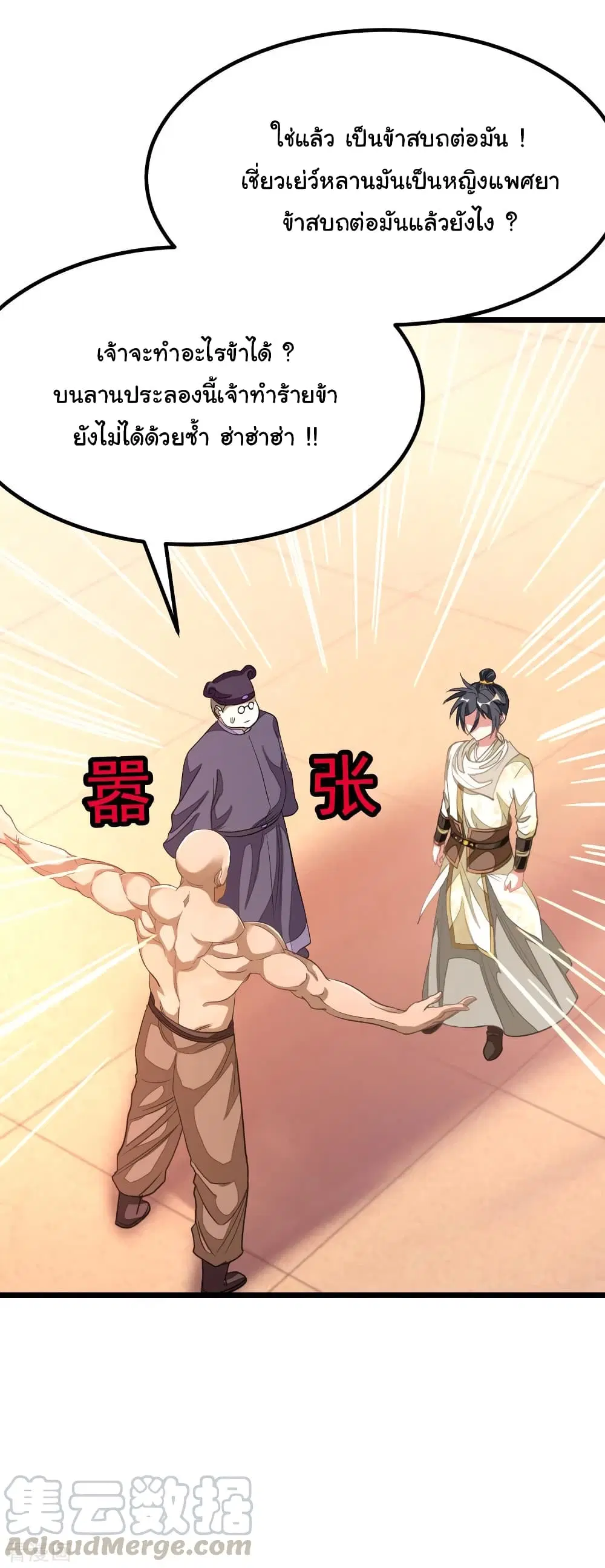 Nine Sun God King ตอนที่ 152 หน้า 18