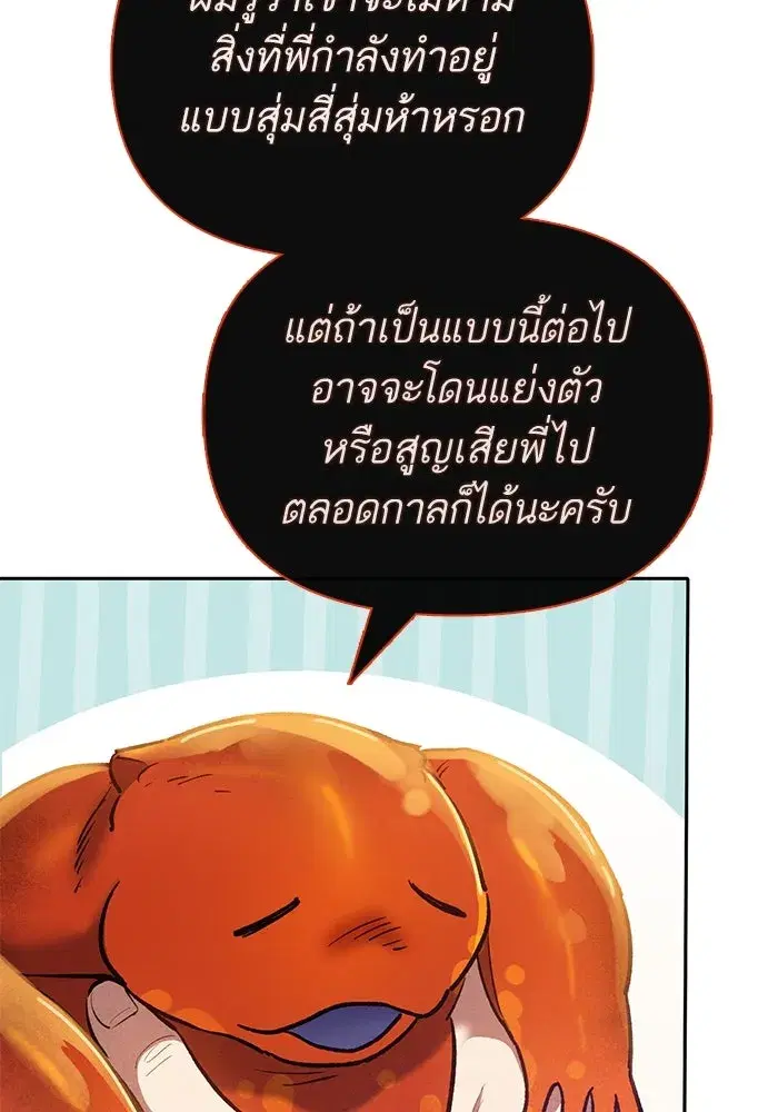 The S-Classes That I Raised (My S-Class Hunters) ตอนที่ 119 หน้า 17