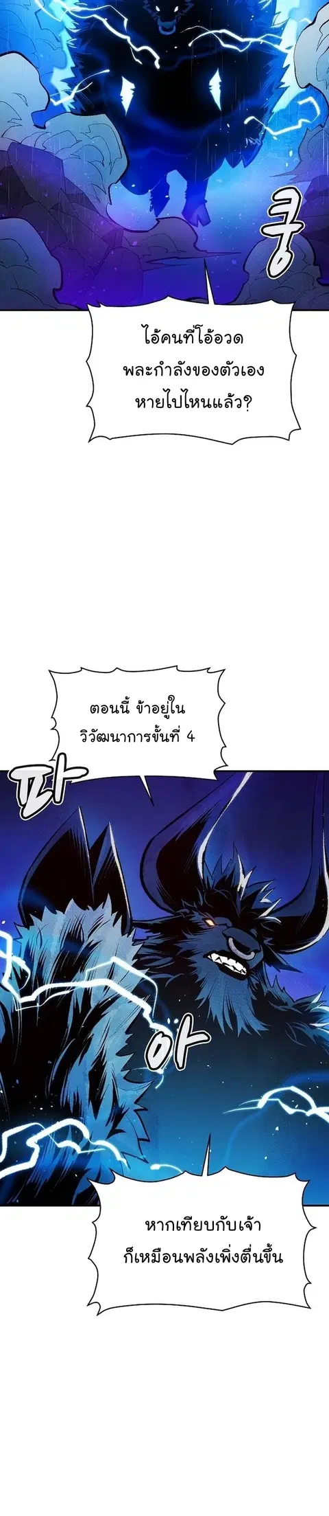 The Lone Necromancer ตอนที่ 98 หน้า 25
