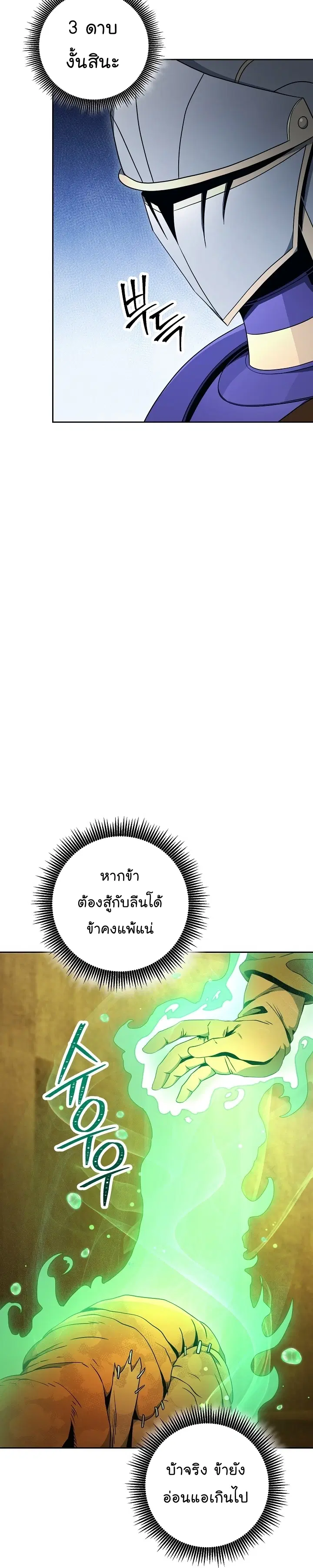 Skeleton Soldier ตอนที่ 181 หน้า 24