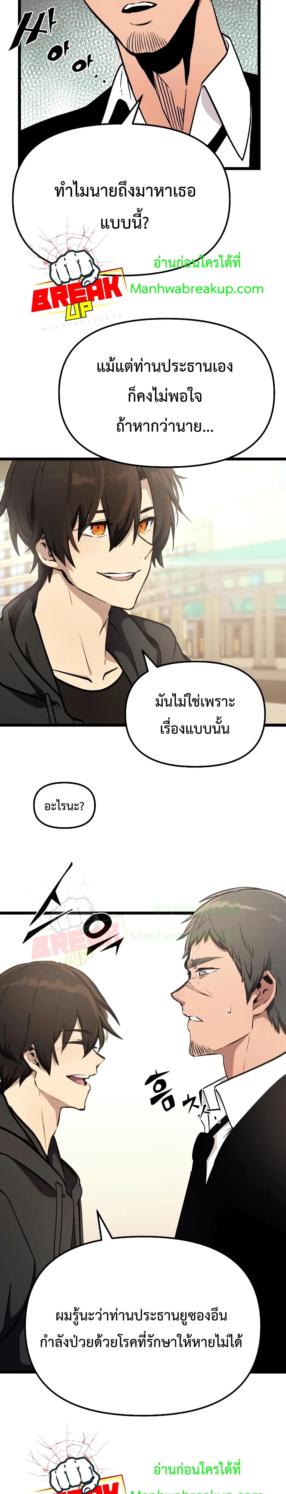 I Obtained a Mythic Item พลิกชะตาคว้าไอเทมระดับเทพ ตอนที่ 5 หน้า 27