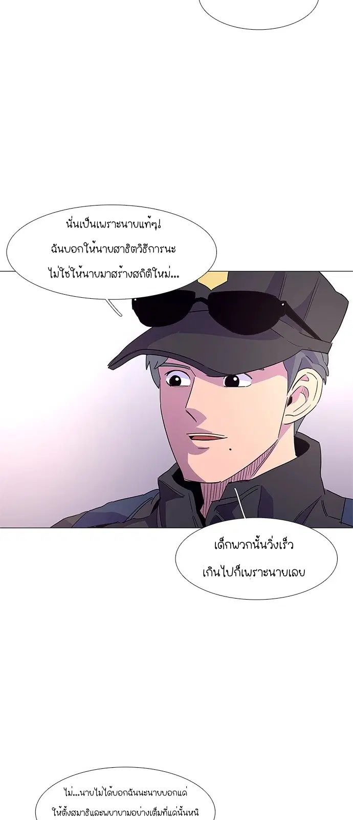 1 Second – วินาทีชี้ชะตา ตอนที่ 18 หน้า 26
