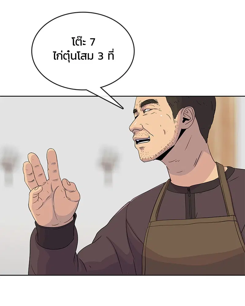 Kitchen Soldier ตอนที่ 103 หน้า 16