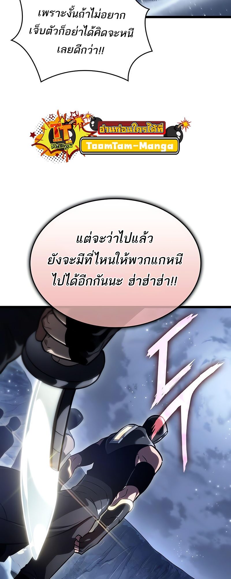 The World After the end โลกหลังการล่มสลาย ตอนที่ 113 หน้า 18