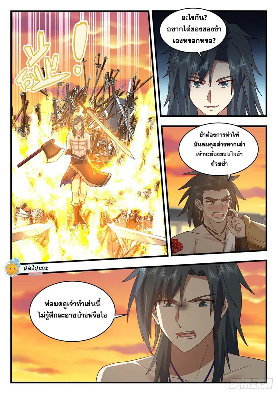 Martial Peak ตอนที่ 2014 หน้า 8