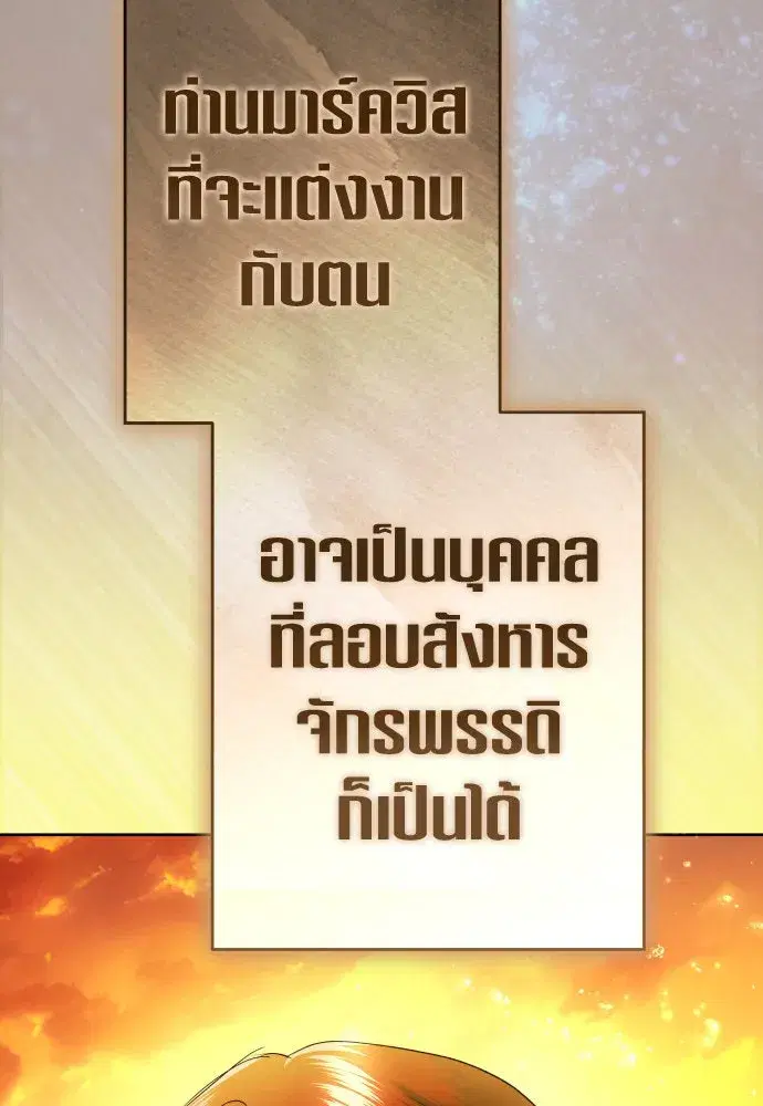 Your Throne ตอนที่ 242 หน้า 19